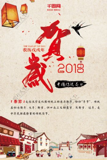 2018春节贺岁中国红海报展板