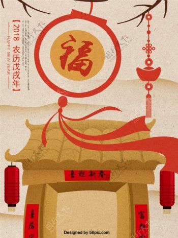 2018年喜庆新春原创手绘海报
