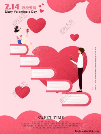 粉色创意浪漫情人节原创插画海报