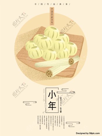 黄色小年粘瓜糖原创手绘美食海报