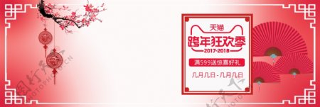 跨年狂欢季红色梅花扇子电商淘宝首页海报