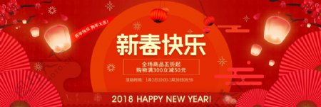 红色折扇2018新春海报促销banner