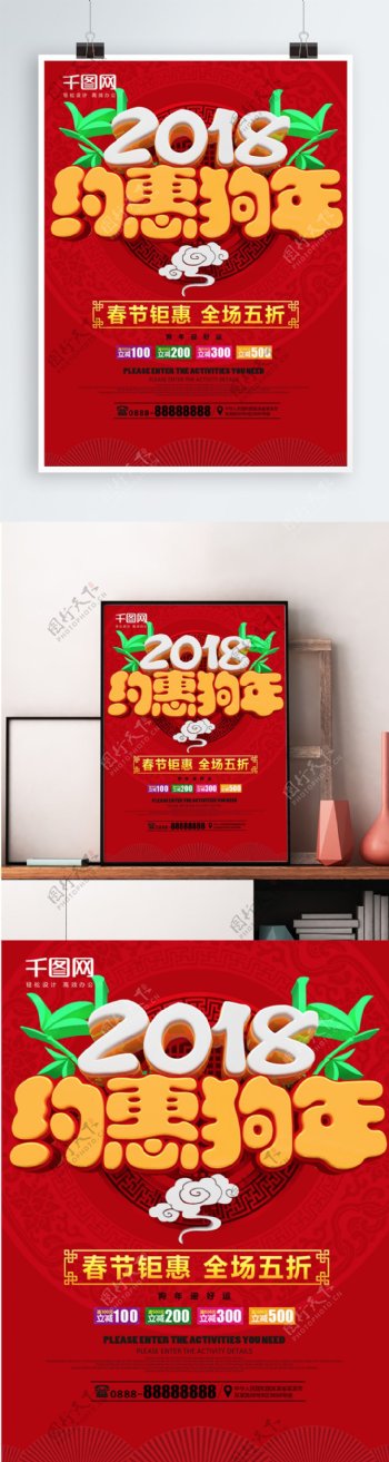 约惠狗年春节促销海报