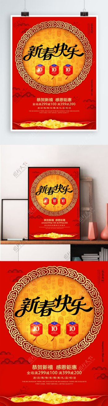 传统喜庆新春快乐海报PAD模板