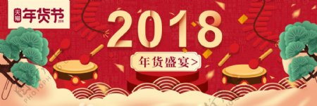 2018年货节年货盛宴banner