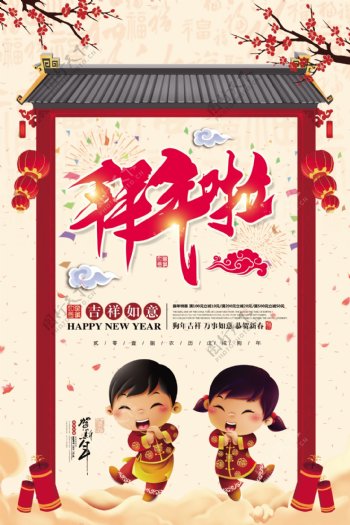 中国风狗年正月拜年海报设计