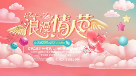 浪漫情人节商场粉嫩促销海报PSD源文件