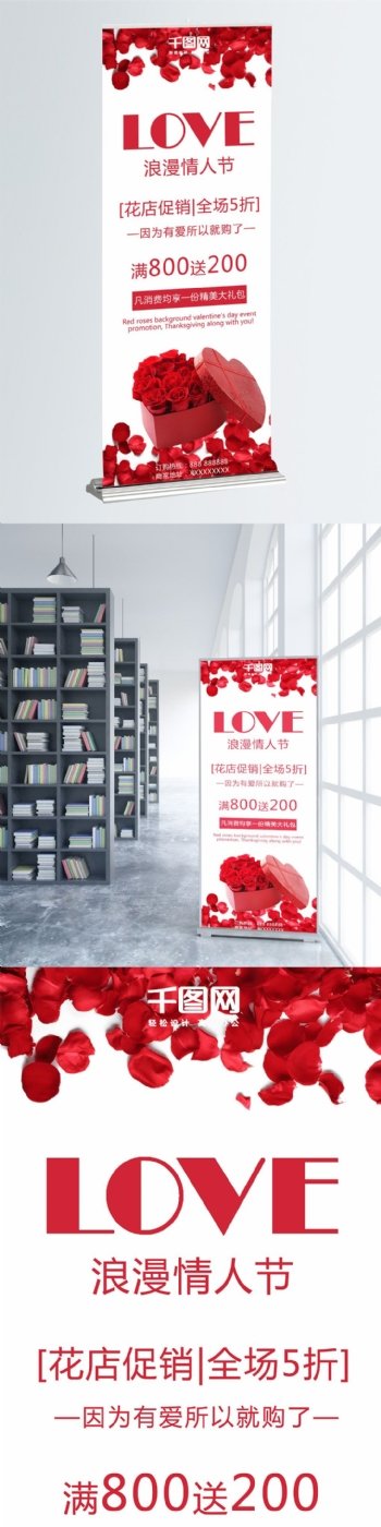 红色玫瑰花瓣背景浪漫情人节优惠促销展架