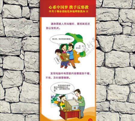 中国梦反邪教系列公益正能量海报