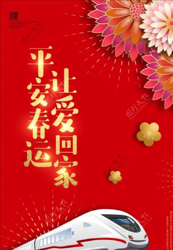 中国风平安春运海报设计