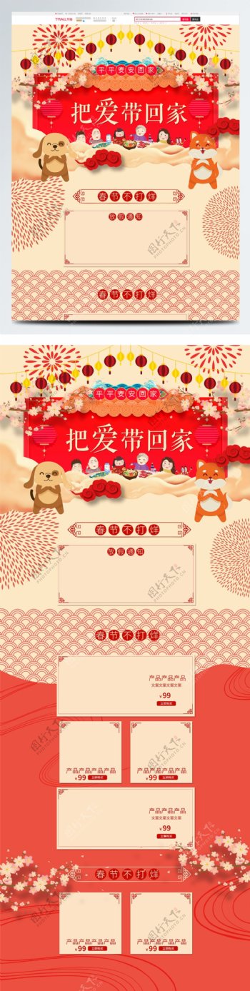 红色把爱带回家春节不打烊淘宝春节首页