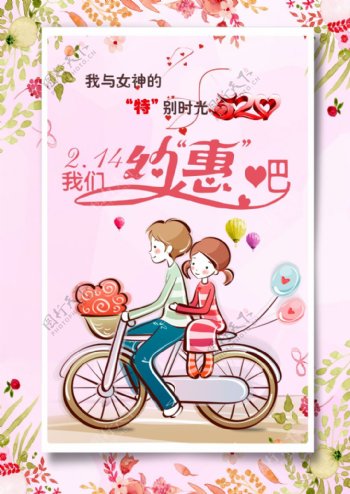 2月14号粉色浪漫情人节海报