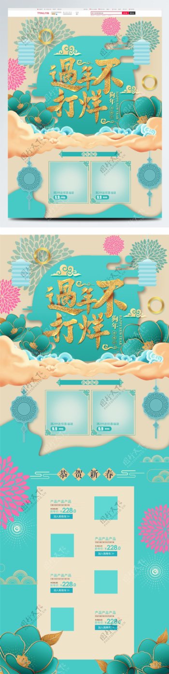 天猫蓝色过年不打烊年货节2018春节新年电商淘宝促销首页