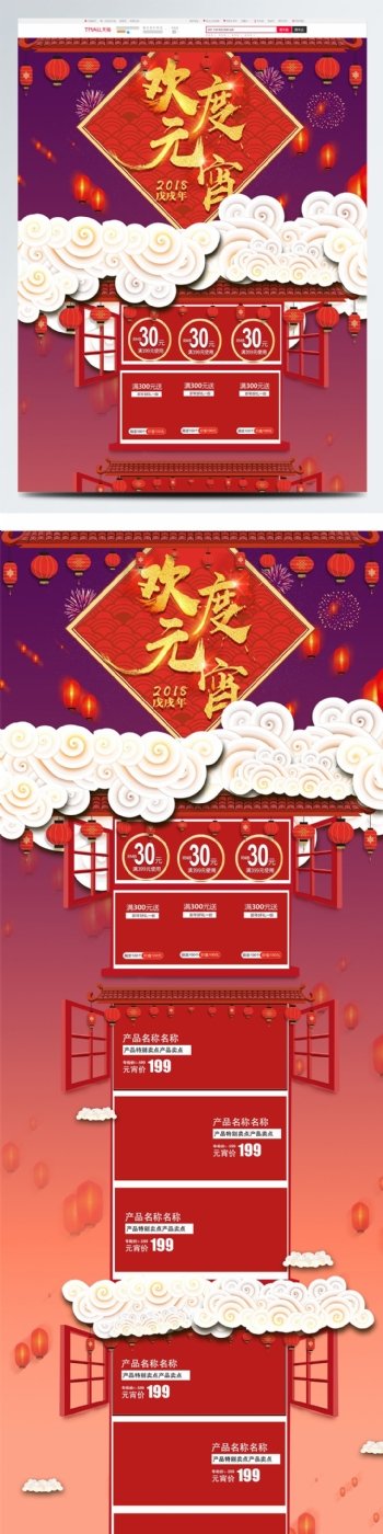 天猫淘宝红色元宵节新年新春中国风首页
