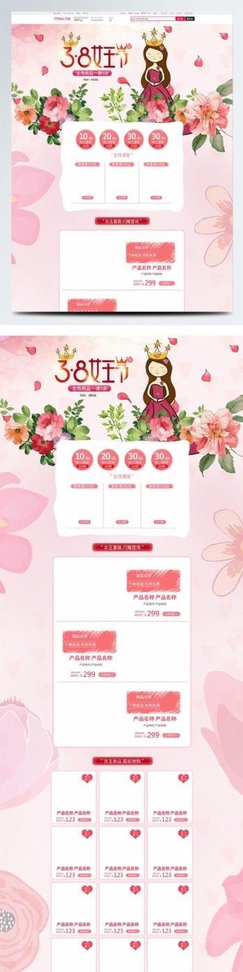 电商淘宝38女王节促销粉色唯美首页模板