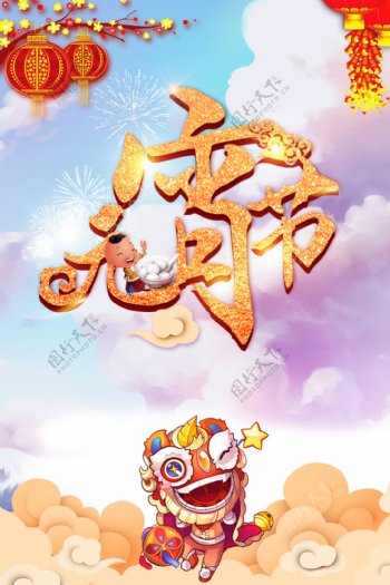 元宵节暖色手绘中国风元宵节快乐