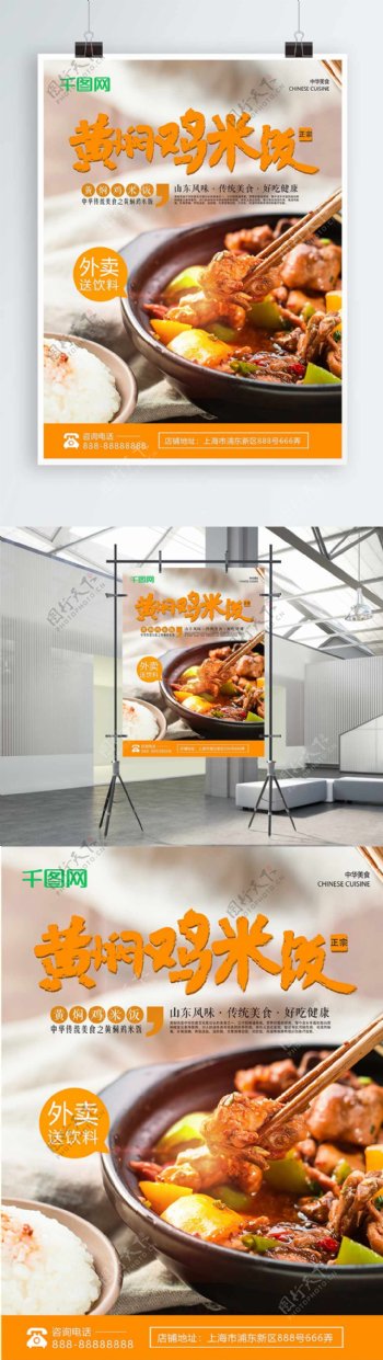 黄焖鸡米饭美食促销海报
