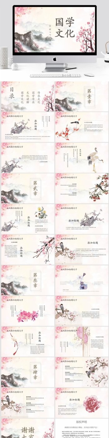 47中国风国学文化企业宣传PPT模板