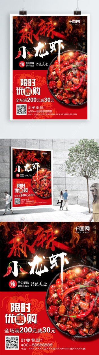 夏日美味麻辣小龙虾宣传单海报模版