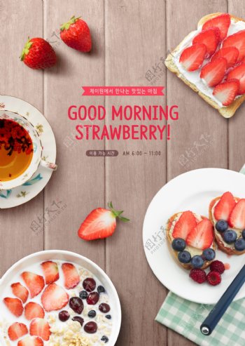 各种草莓饮品甜点下午茶美食海报设计