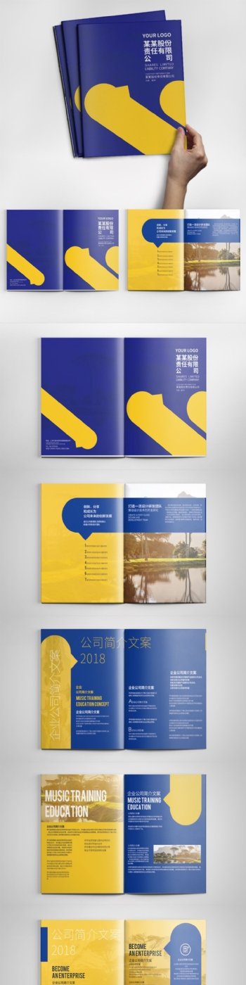 蓝色黄色简约企业宣传画册设计