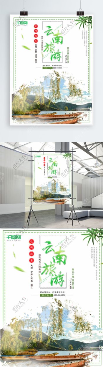 云南旅游暑假旅游旅行社宣传旅行海报