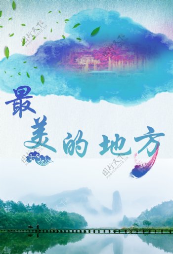 旅游胜地香格里拉山水如画封面旅游海报