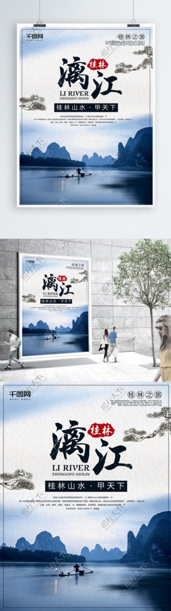 蓝色水墨风漓江风景旅游宣传海报模板