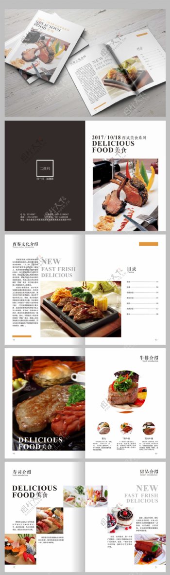 食品画册设计模板