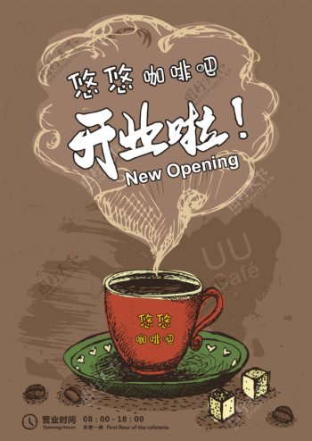 咖啡店开业宣传海报