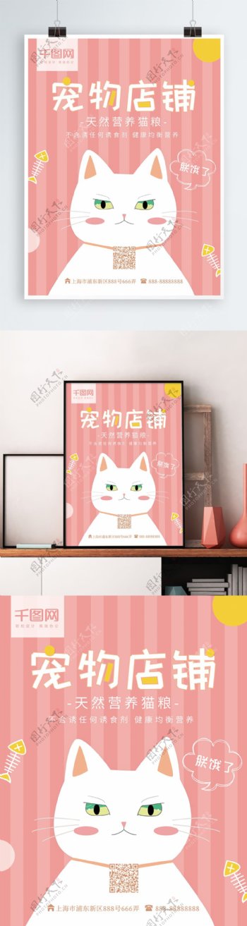 原创卡通宠物店铺猫粮海报