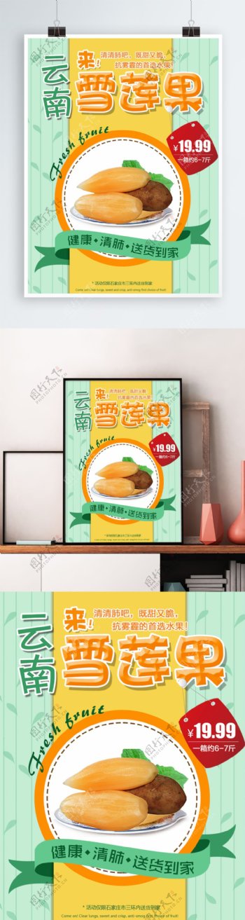 云南雪莲果健康清肺水果商品促销海报