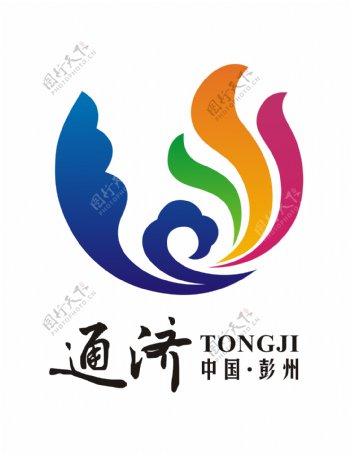 彭州市通济镇logo