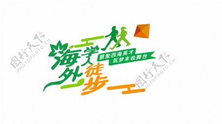 海外徒步公益活动logo