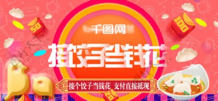 春节元宵冬至接饺子游戏banner广告图