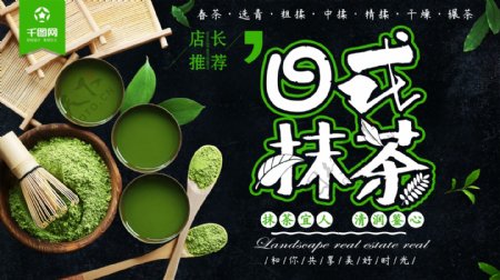 绿色小清新日式抹茶美食促销展板