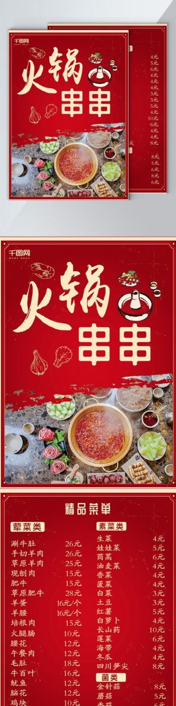 火锅美食餐饮促销海报宣传单