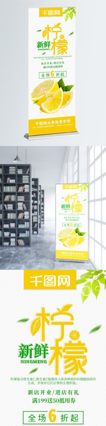 清新新鲜柠檬夏季水果促销展架