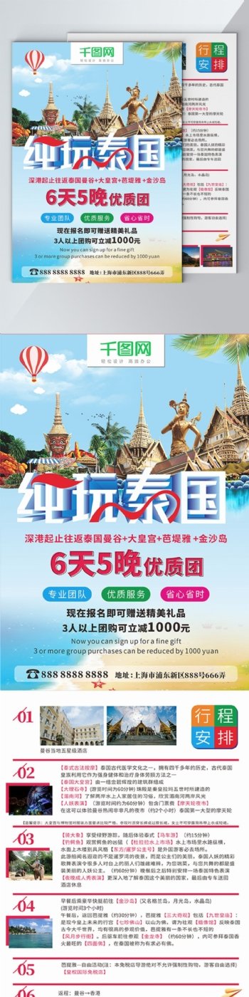 创意立体字旅行社纯玩泰国旅行宣传单海报