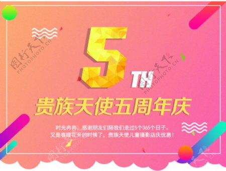 店庆周年宣传banner