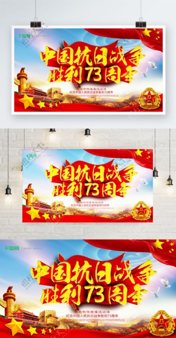 中国抗日战争周年海报