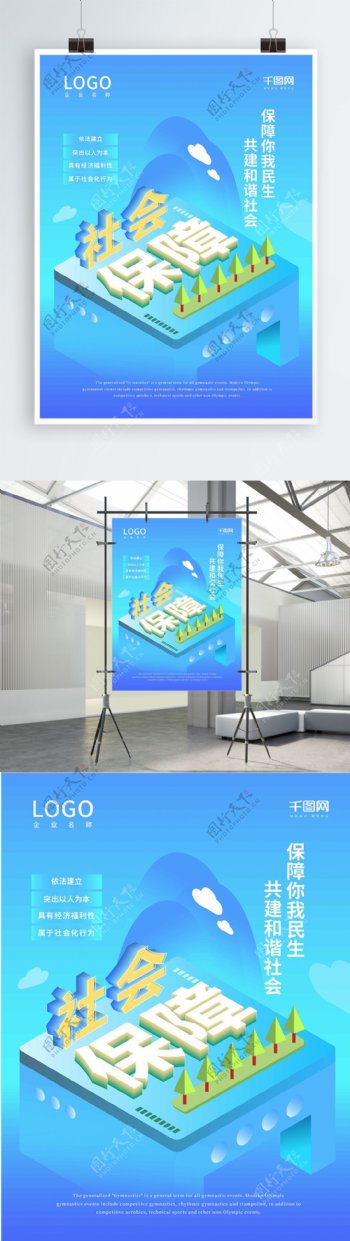 蓝色科技25D社会保障插画海报招贴