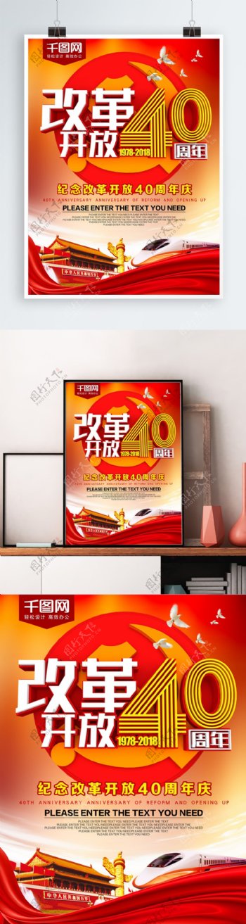 C4D改革开放40周年庆海报