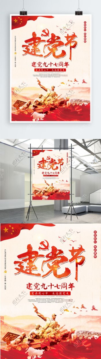 中国风7.1建党节红色革命公益海报
