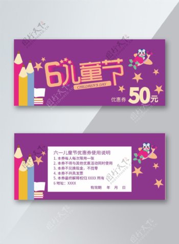 61儿童节温馨可爱卡通的紫色调优惠券设计