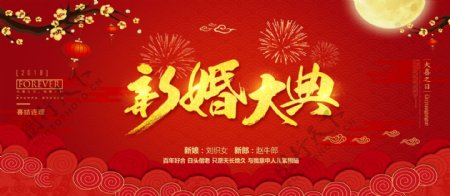 红色喜庆中国风纹理金色新婚大典展板设计