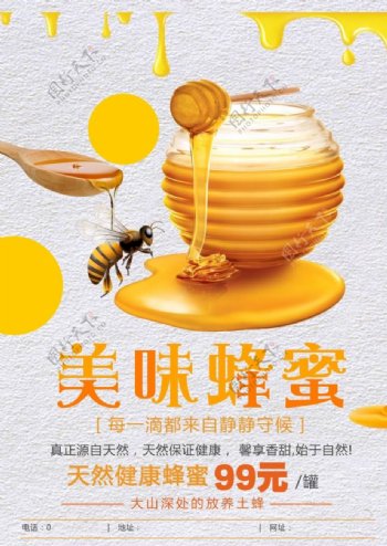 蜂蜜宣传