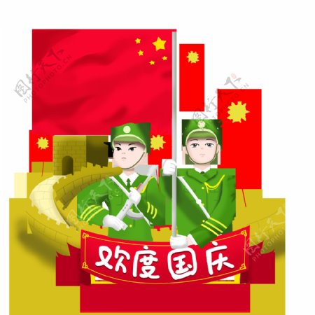 国庆节军人人物举国旗欢度国庆手绘插画元素