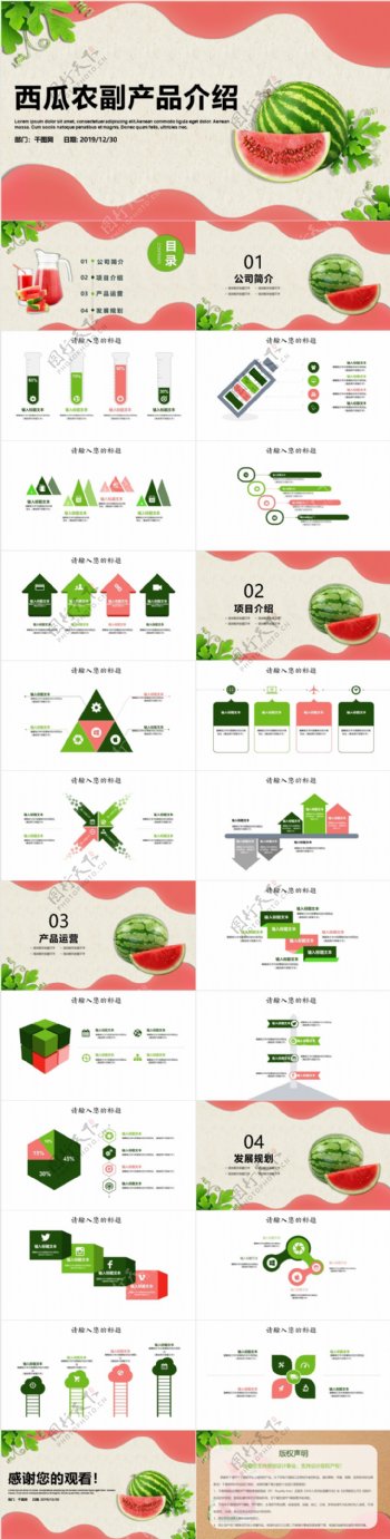 小清新公司介绍农副产品融资宣传PPT模板