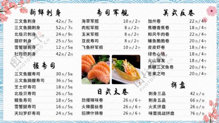 日料刺身生鲜店菜单屏幕菜价格